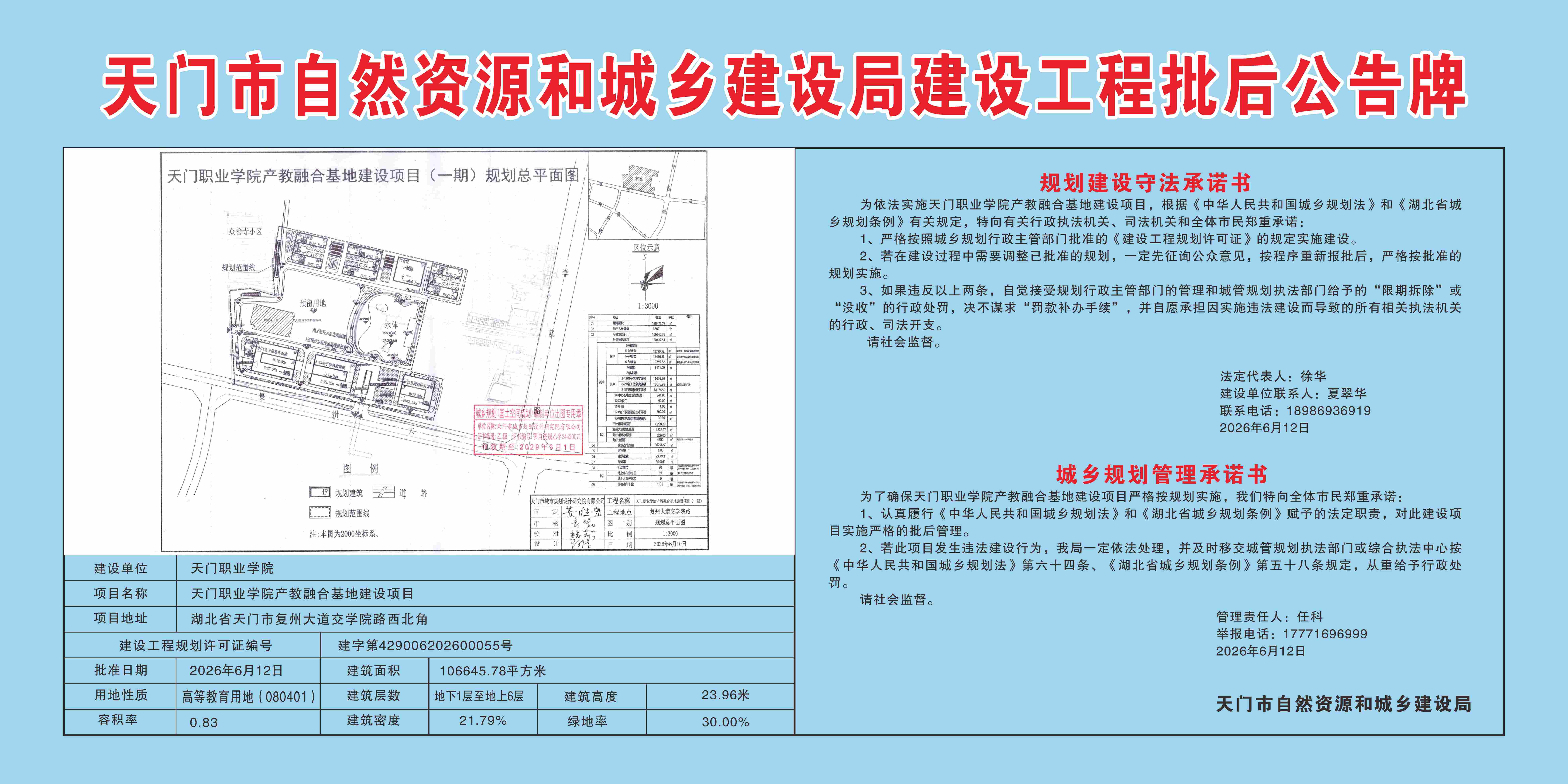 天門職業(yè)學(xué)院產(chǎn)教融合基地建設(shè)項(xiàng)目批后公告(1).jpg